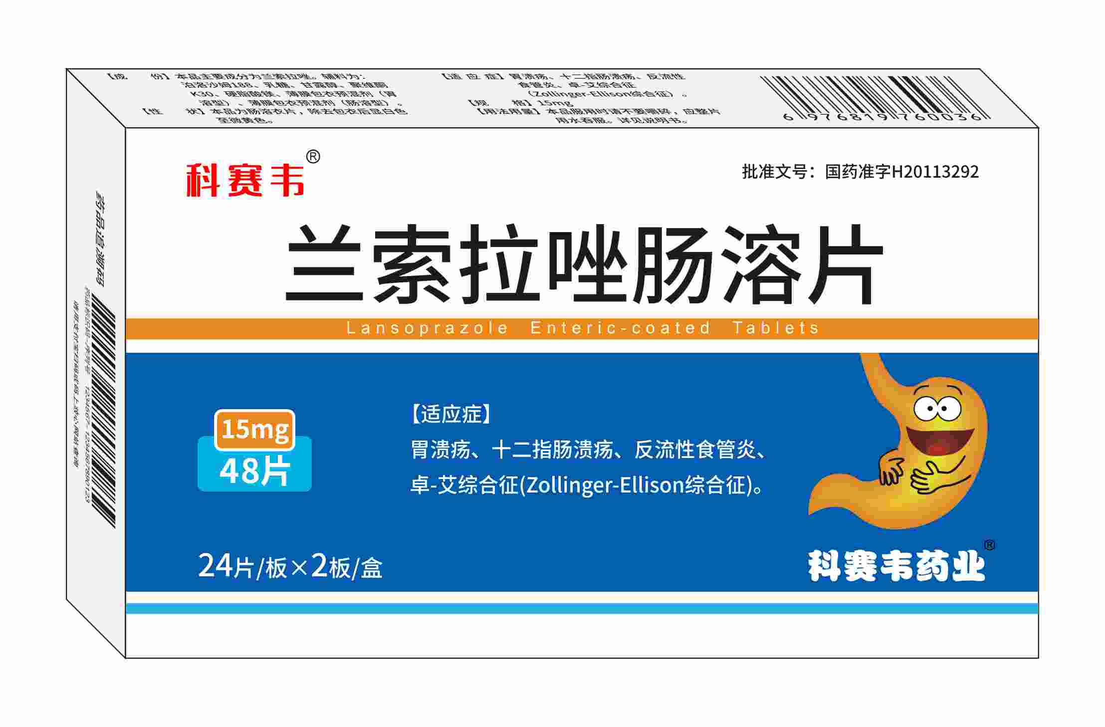 蘭索拉唑腸溶片